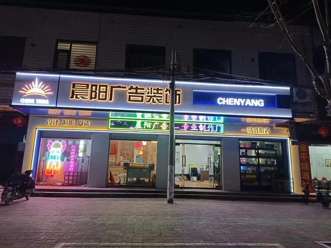 晨陽廣告裝飾 設(shè)計(jì)制作安裝一站式服務(wù)，助您品牌閃耀登場(chǎng)